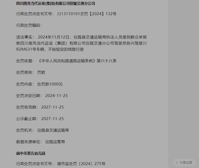 些学校、医院、公司等被处罚凯时尊龙人生违法！南充：这