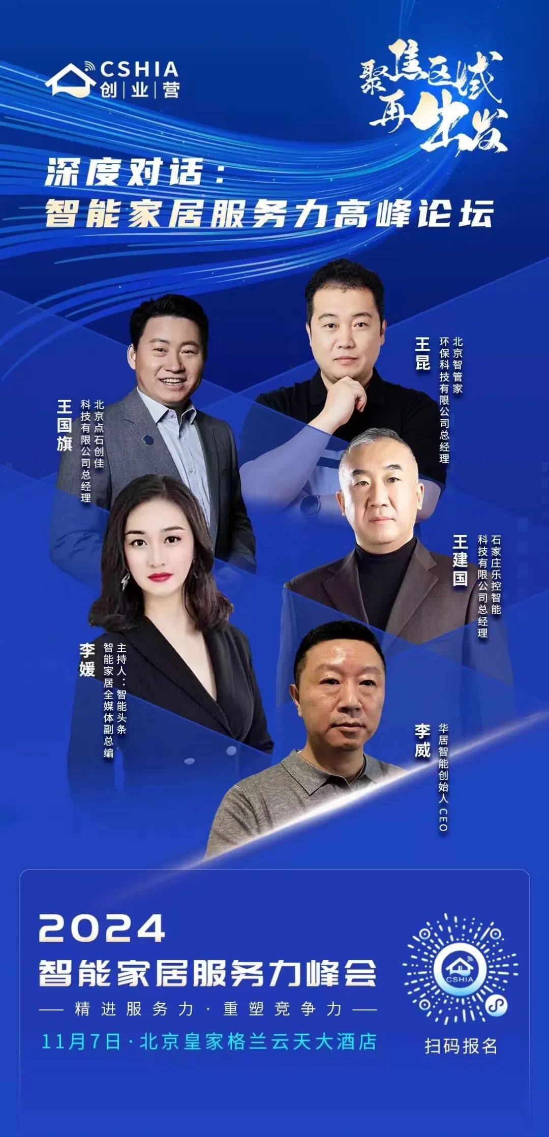 能家居服务力峰会11月7日与您相约北京！凯时尊龙最新网站倒计时1天丨2024智