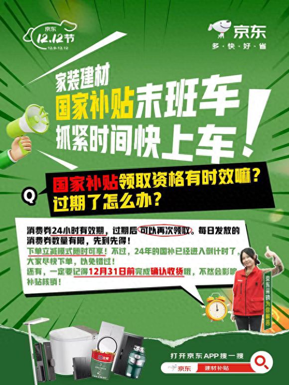 高立减50% 免费送、拆、装、清更省心凯时尊龙京东1212九牧等建材大牌至(图5)