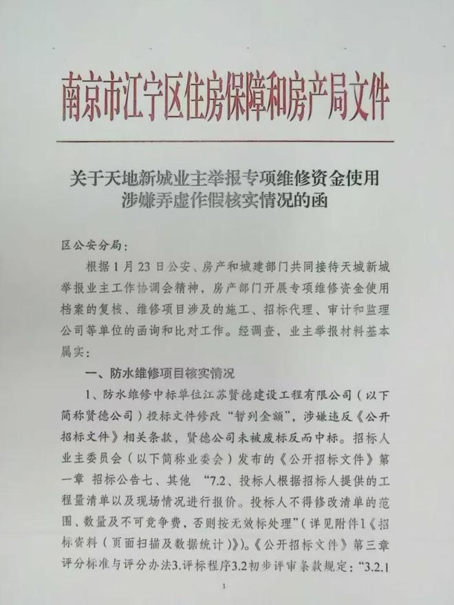 大盘近1200万元维修金成了某些人的“提款机”！业委会原主任被抓尊龙凯时网太离谱！“小区内竟要修路114公里”5000多户的超级(图7)