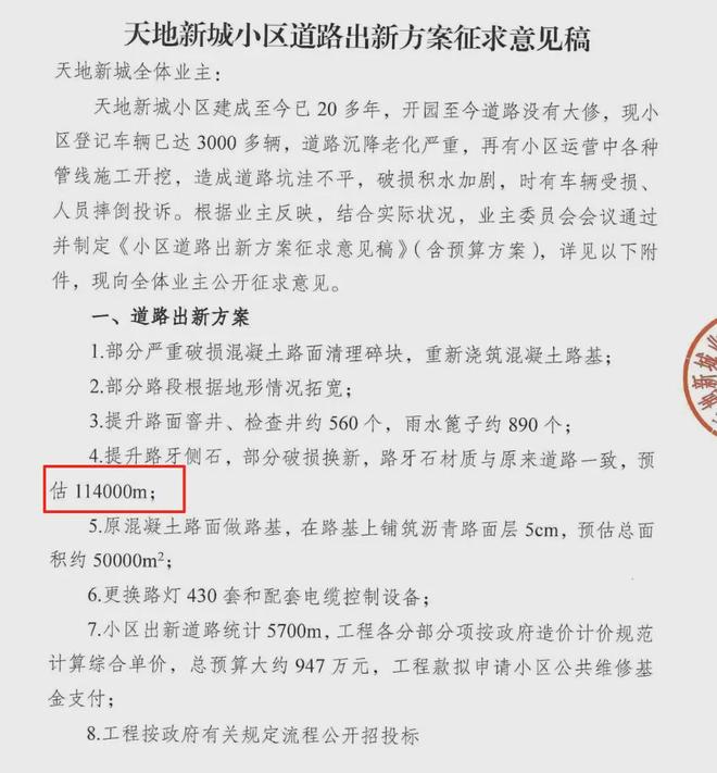 大盘近1200万元维修金成了某些人的“提款机”！业委会原主任被抓尊龙凯时网太离谱！“小区内竟要修路114公里”5000多户的超级(图12)