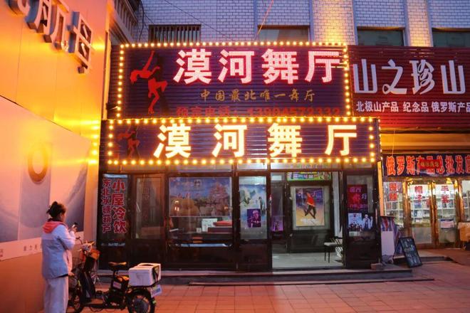 神州北极不只有“漠河舞厅”尊龙凯时·中国网站边城见闻(图4)